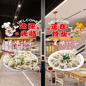 饺子店广告贴纸自粘海报贴画纯手工水饺馄饨店铺橱窗玻璃宣传海报