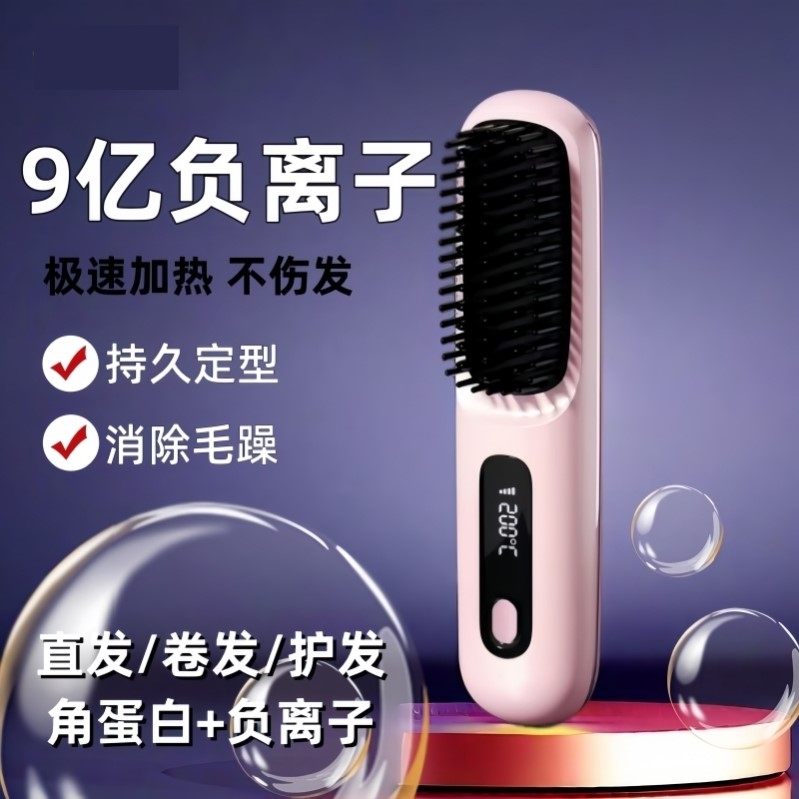 无线直发梳负离子不伤发便携卷发棒电热梳高颅顶蓬松头发拉直神器
