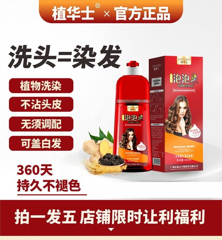 2023新款大红瓶植物泡泡染染发剂孕妇可用黑茶色染发膏天然色店