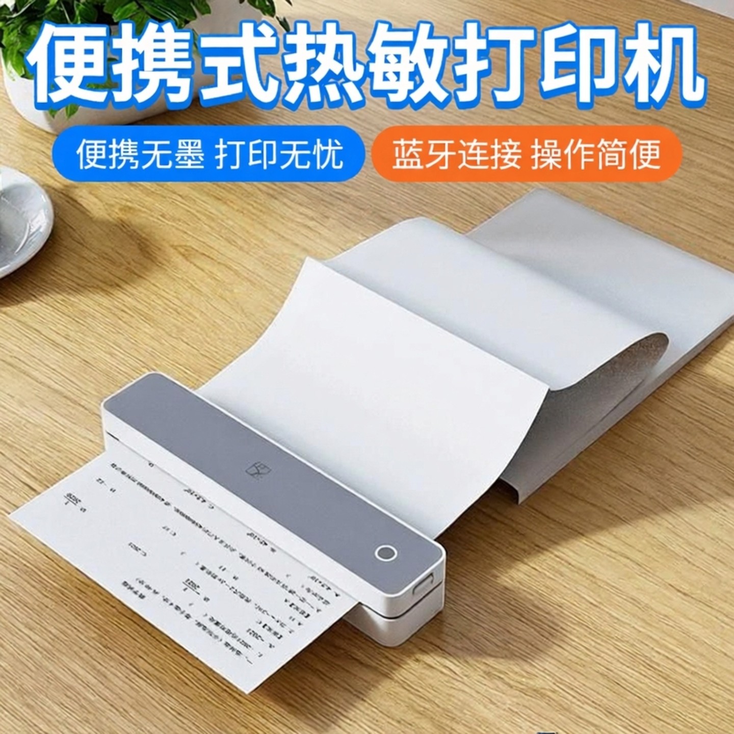 MT610打印机家用热敏小型试卷便携式无墨蓝牙智能手机办公,办公设备/耗材/相关服务,餐饮/外卖打印机,淘宝优惠券,粉丝福利购,淘宝优惠卷