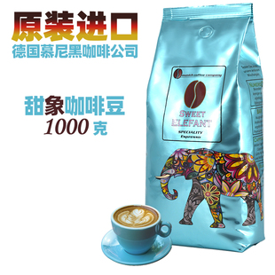 中度烘焙手冲黑咖啡1kg 美式 原装 进口咖啡豆德国慕尼黑甜象意式