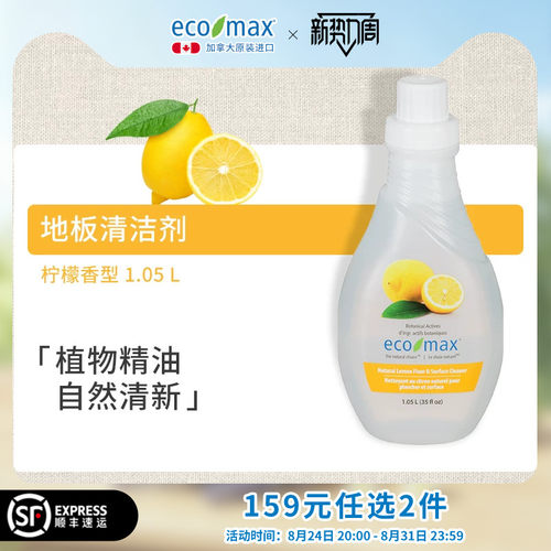 ecomax酷洁加拿大进口地板
