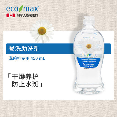 ecomax酷洁加拿大洗碗机