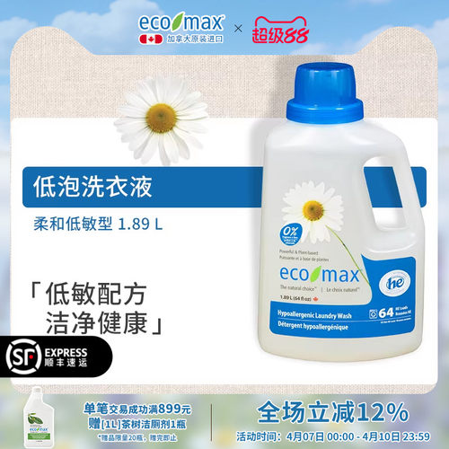ecomax加拿大植物提取成分洗衣液