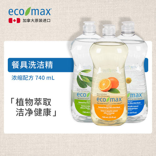 ecomax加拿大原装进口浓缩洗洁精