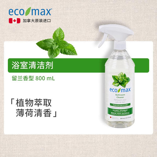 ecomax加拿大浴室清洁剂喷雾