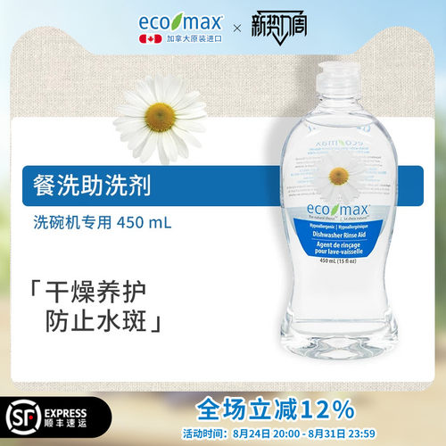 ecomax酷洁加拿大洗碗机