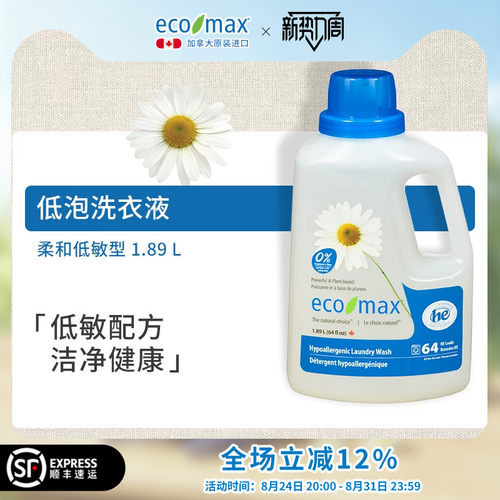 ecomax加拿大植物提取成分洗衣液