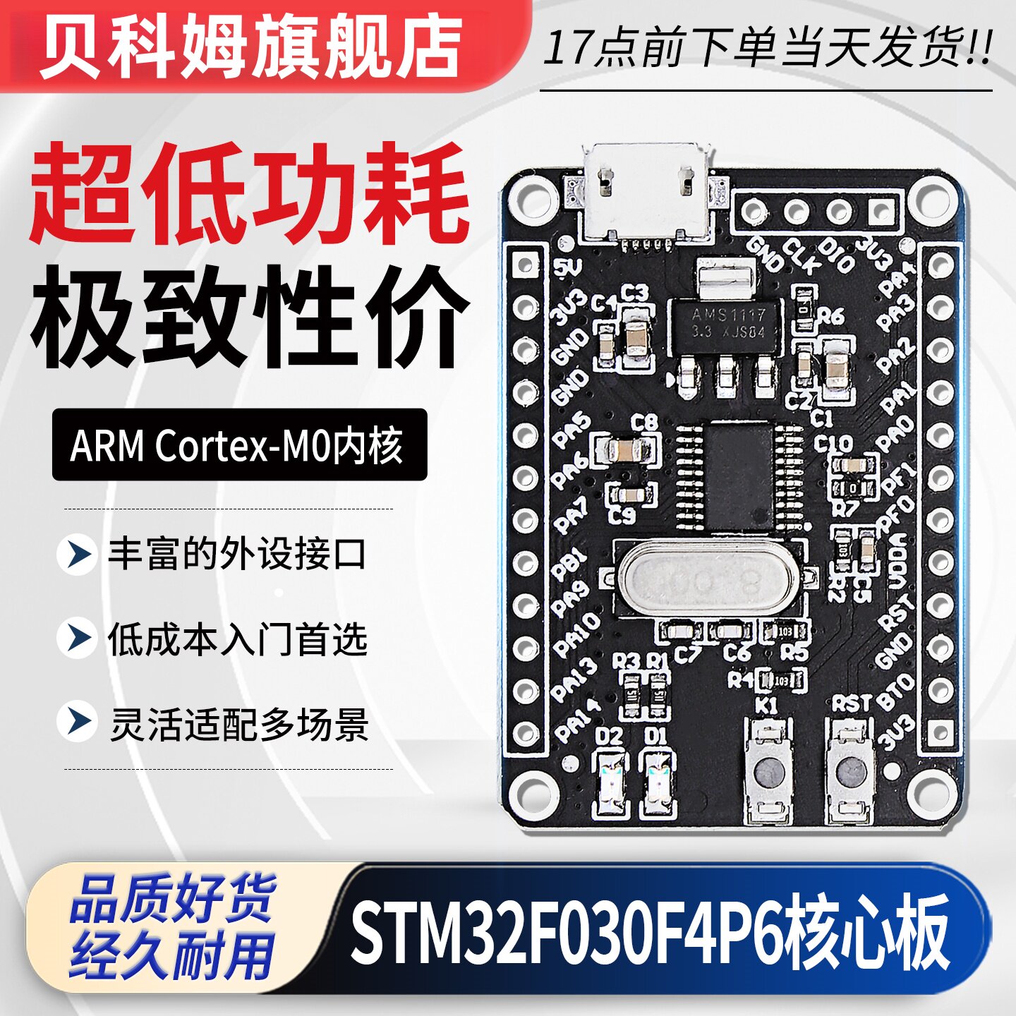 STM32F030F4P6开发板小系统
