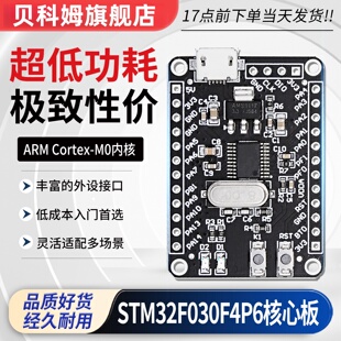 STM32F030F4P6核心板F4P6开发板嵌入式单片机/M0内核ARM小系统板