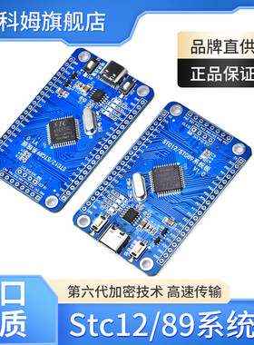 STC89C52RC开发板 51单片机STC12最小系统板CH340串口下载 核心板