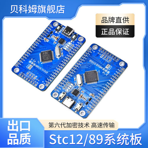 STC89C52RC开发板51单片机