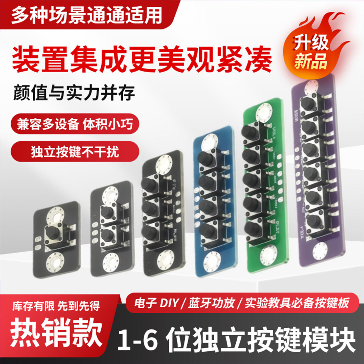 1/2/3/4/5/6位独立开关按键模块图片
