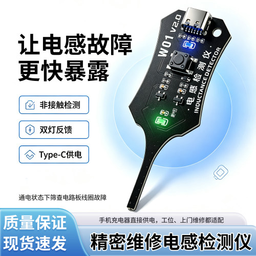 W01电感测试仪快速故障检测