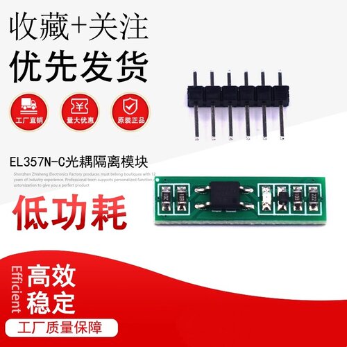 EL357N-C光耦隔离模块NPN/PNP型
