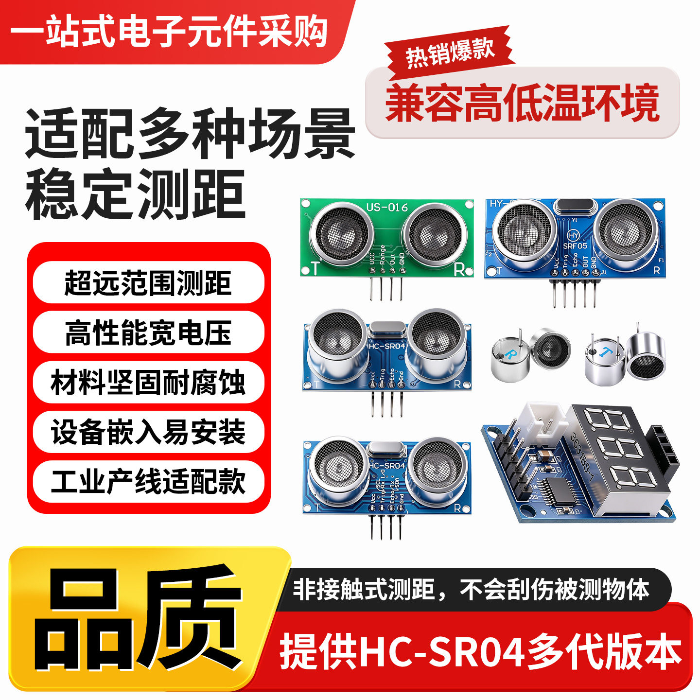 超声波测距模块电赛小车循迹测距图片