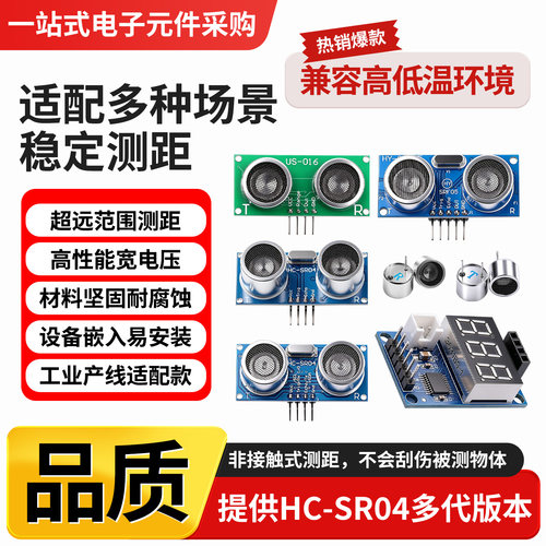 支架外壳超声波测距模块传感器