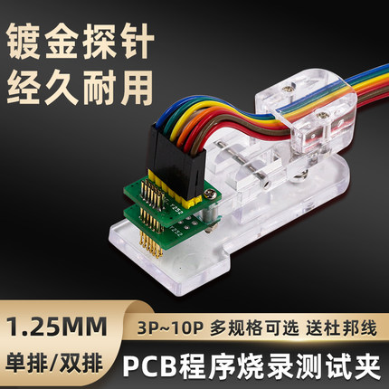 PCB测试夹1.25mm间距治具夹具探针程序编程烧录 单/双排烧录架