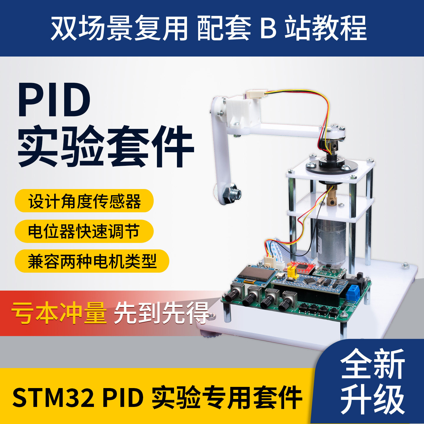 B站同款】PID倒立摆实验入门套件