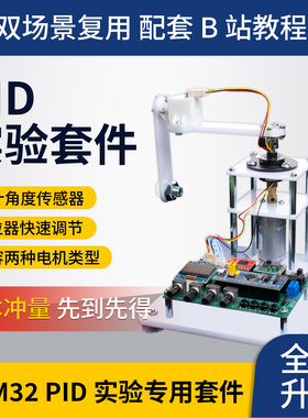 PID倒立摆实验入门套件B站江协科技同款STM32电机控制学习套件