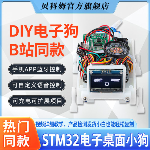 B站同款单片机小狗语音控制对话