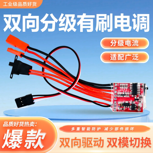 工厂价】双向有刷电调宽电压兼容