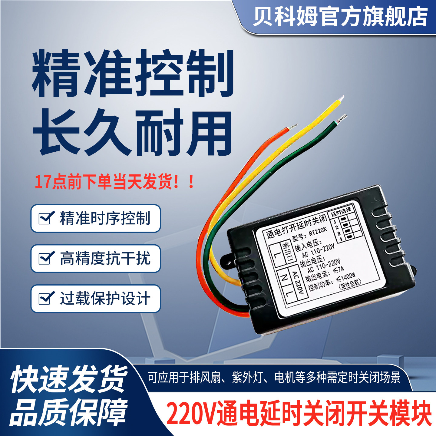 新款220V通电延时关闭开关模块紫外灯排气扇自动定时断电器可调