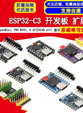 原装ESP32-C3-PRO/SuperMini开发板 Wi-Fi蓝牙编程学习控制器模块