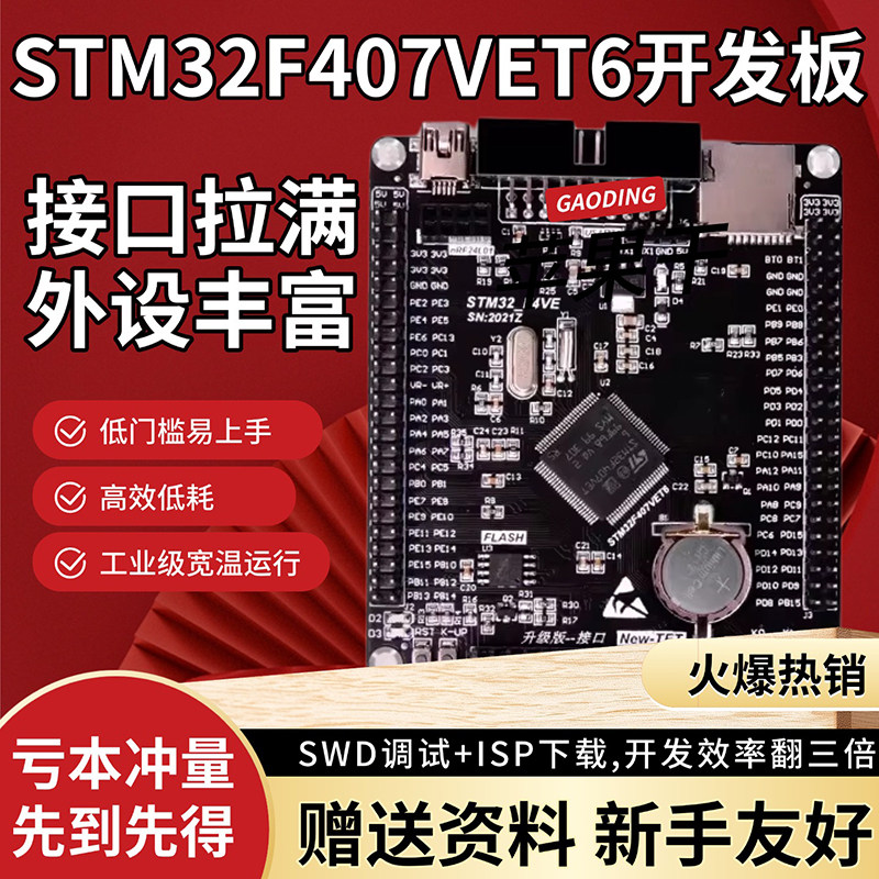 原装STM32F407VET6/VGT6开发板图片