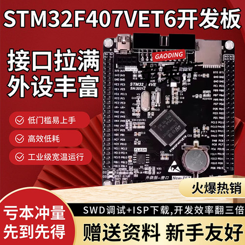原装STM32F407VET6/VGT6开发板