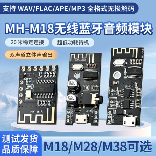 MH-MX8无线蓝牙音频模块无损降噪