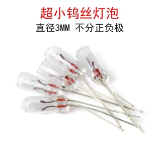 超小钨丝灯泡3V 12V暖白色黄光AC交流白炽灯无极性3MM米灯珠