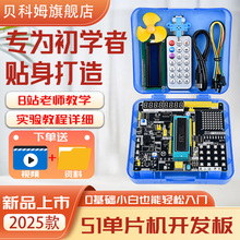 贝科姆51单片机开发板最小系统stc89c52学习板实验板科普中学同款