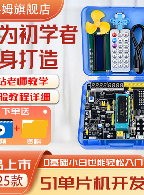 贝科姆51单片机开发板最小系统stc89c52学习板实验板科普中学同款