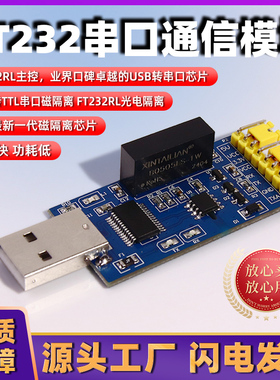 FT232隔离串口模块 USB转TTL USB转串口 FT232RL光电隔离 磁隔离