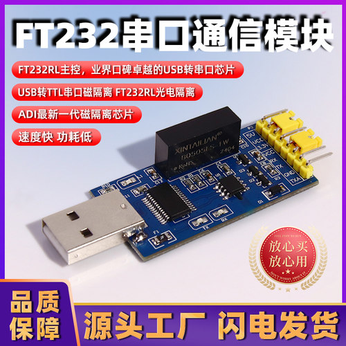 FT232隔离串口模块USB转TTL