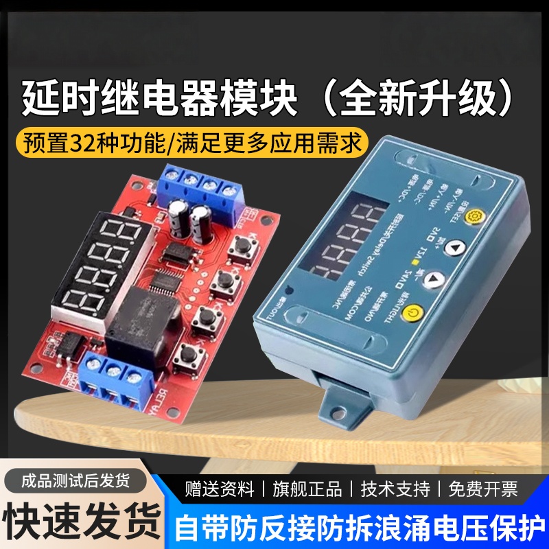 MOS触发管多功能延时时间继电器