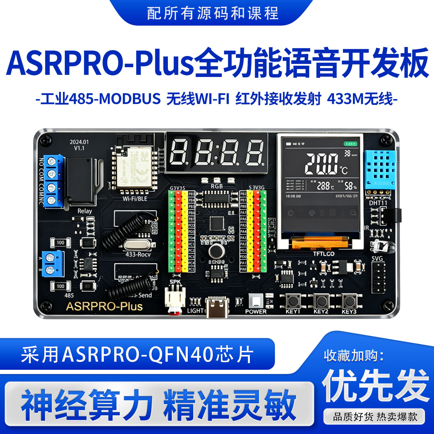 ASRPRO-Plus离线语音识别开发板工业级485-MODBUS AI智能控制板图片