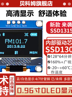 0.96寸OLED显示屏模块便携式4针7针IIC/SPI蓝/白/黄蓝12864液晶屏