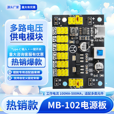 厂家直销】MB-102面包板电源模块