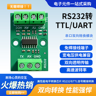 原装RS232转TTL模块双向转换板3.3V/5V供电支持高低电平串口模块