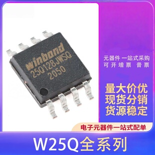 贴片式芯片W25Q16/W25Q32/W25Q64/W25Q80单片机2/4/8/16M存储模块