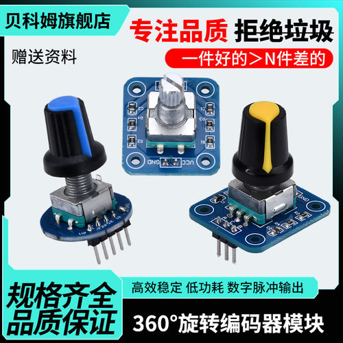数字旋转编码器360度旋转电位器