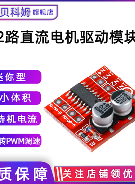 2路直流步进电机马达驱动模块 PWM调速正反转双H桥板 超L298N