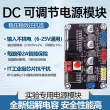 LM2596稳压电源模块DC3.3V DC5V DC可调多电压智能车供电常备电赛