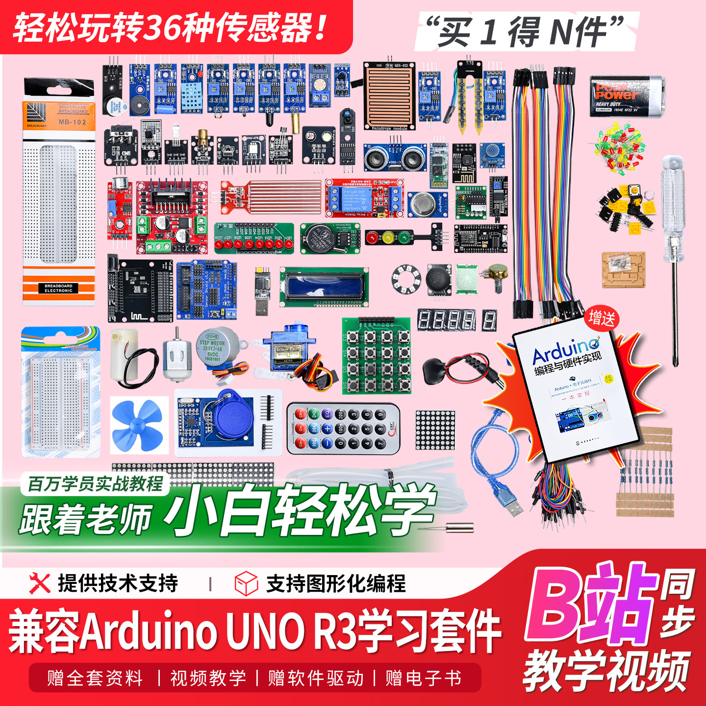贝科姆arduino uno r3开发板初学者入门学习套件创客编程系统板
