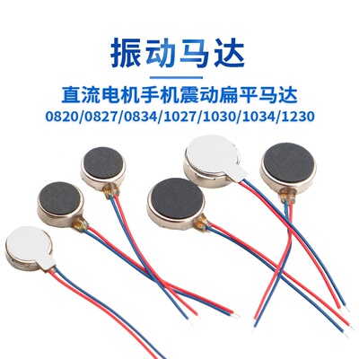 直流电机震动扁平马达型号齐全