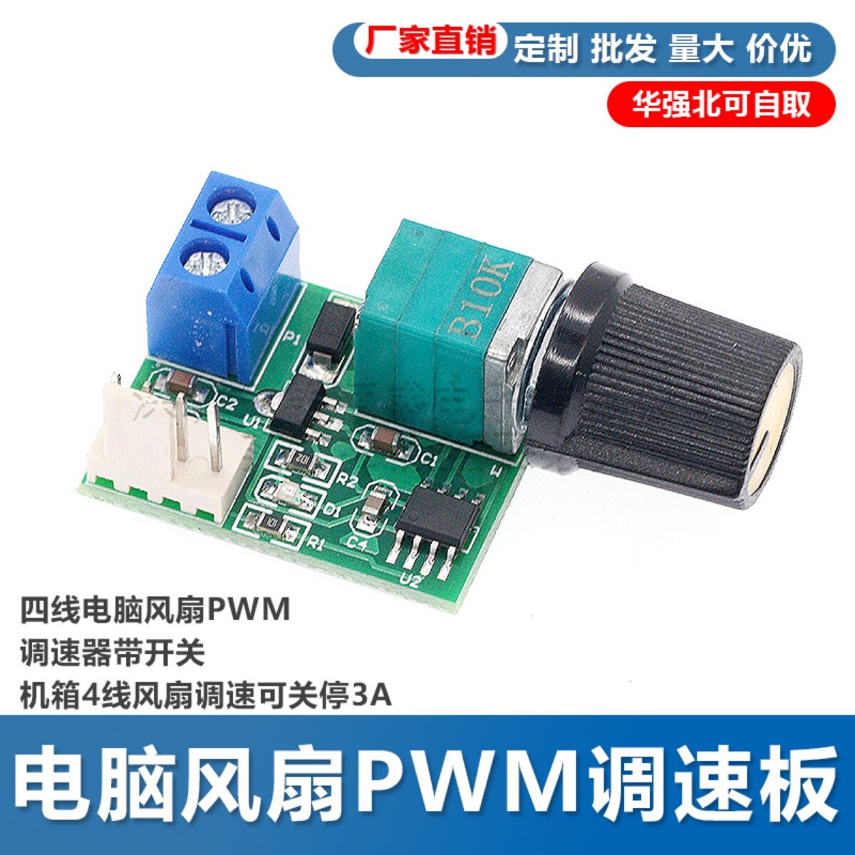 4线电脑风扇PWM调速器电脑散热配件可关停3A机箱调速板带开关12V