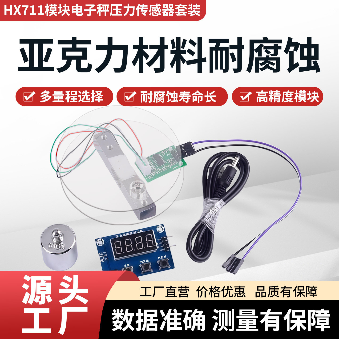 HX711/ZY-HX710称重传感器套装图片