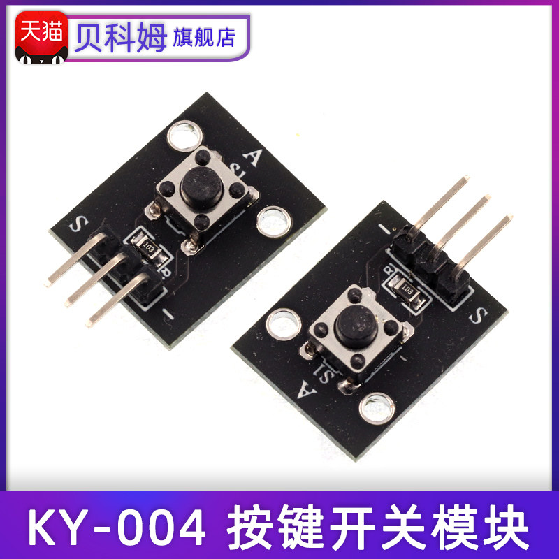 微动开关 轻触开关 1位按键开关模块 智能小车 电子积木 KY-004